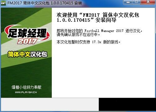 FM2017汉化补丁下载