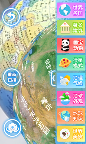 ar地球仪app