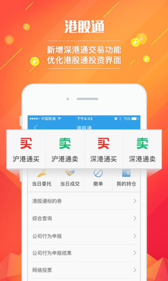国泰君安君弘手机版