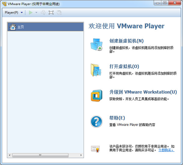 vmware player中文版下载