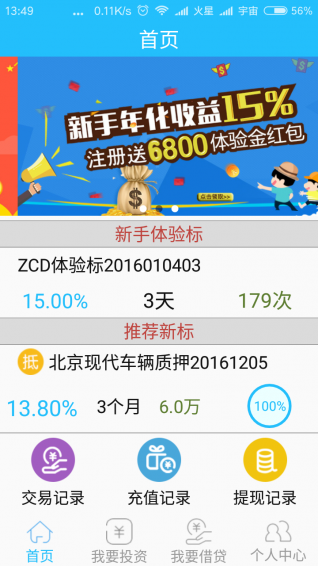 郑州中储贷