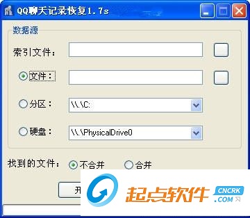 QQ聊天记录恢复工具