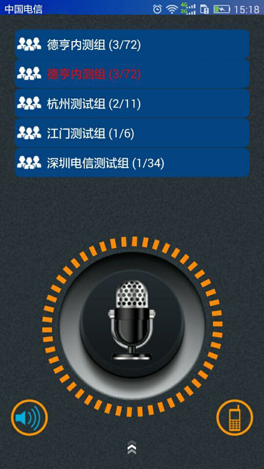 翼对讲手机app
