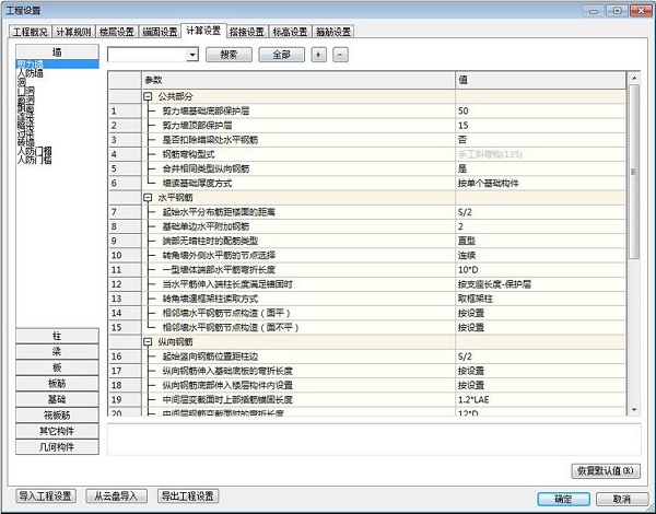 鲁班钢筋软件