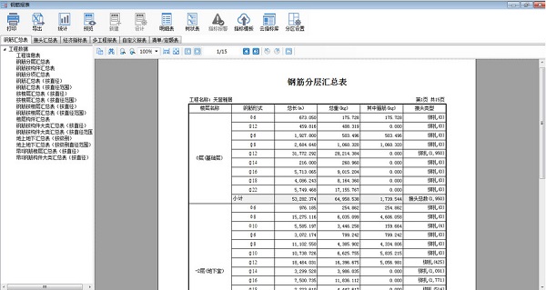 鲁班钢筋软件