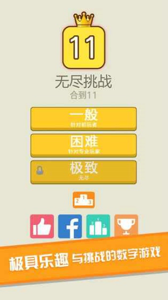 合到11游戏