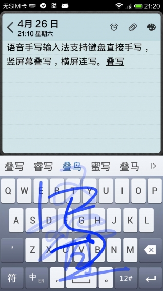 语音手写输入法手机版