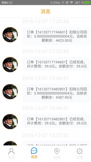 UU代驾