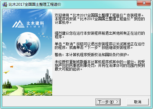 比木工程造价软件