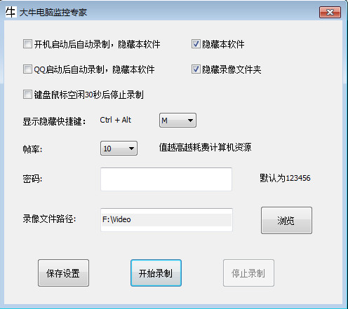 电脑监控专家