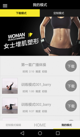 每客微健身app