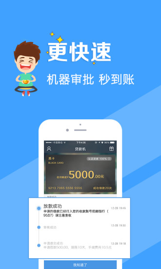 贷款机下载