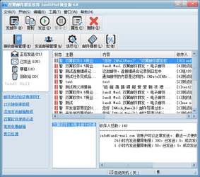 双翼免费邮件群发软件