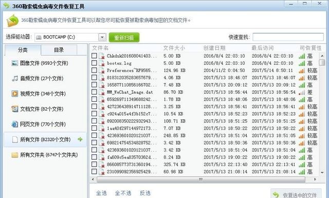 勒索病毒文件恢复