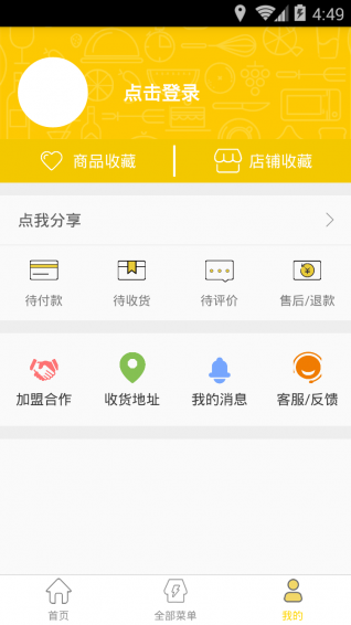 惠团购进货版app