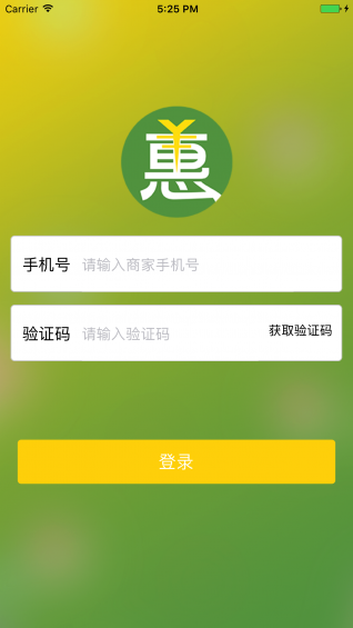 惠团购供货商app