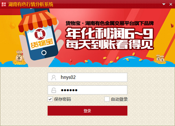 湖南有色金属行情分析系统