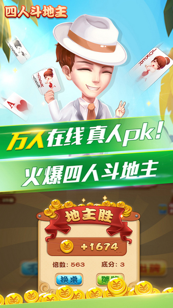 乐享四人斗地主手游