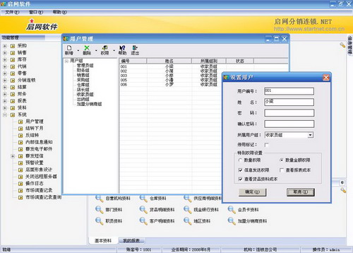启网财务