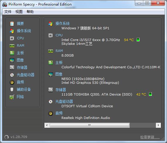 Speccy配置检测工具