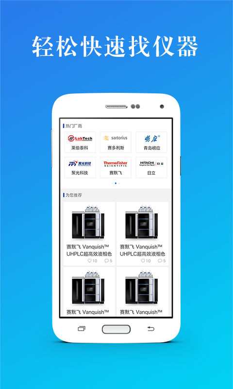 仪器信息网app