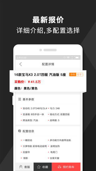 进口车商城app