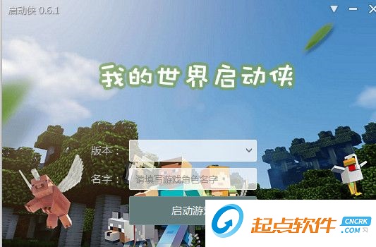 我的世界启动侠