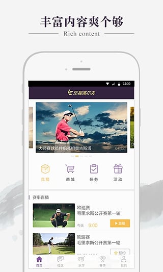 乐视高尔夫app