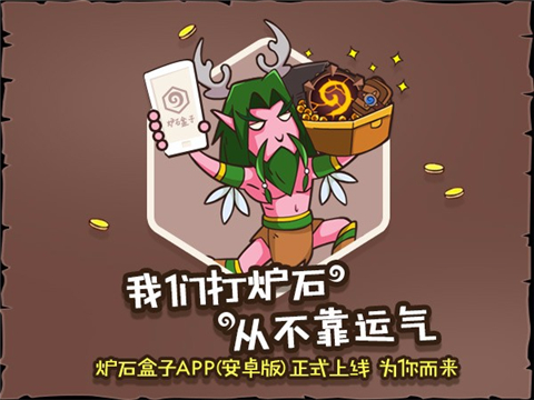 炉石传说盒子工具版