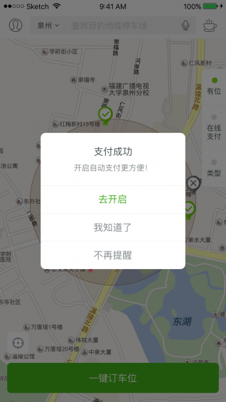比硕停车app