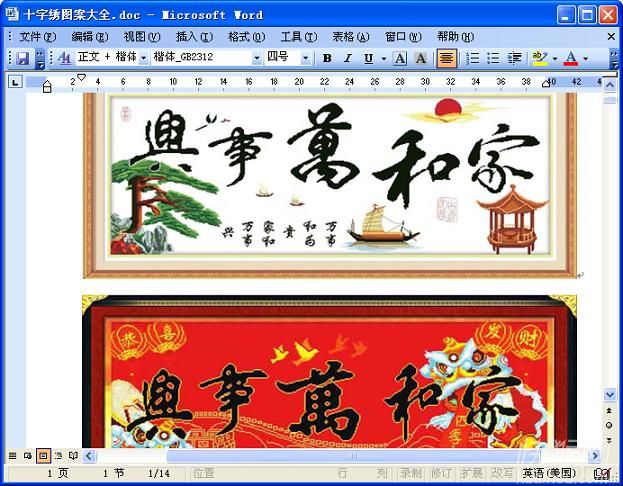 十字绣图纸大全