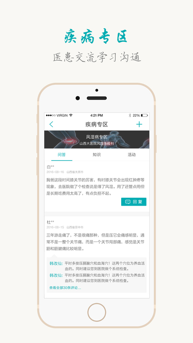 山西挂号医生版app