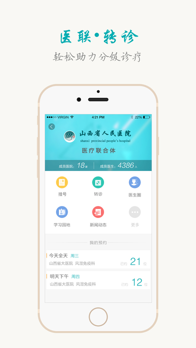 山西挂号医生版app