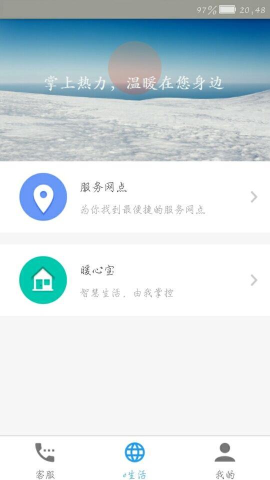 掌上热力app