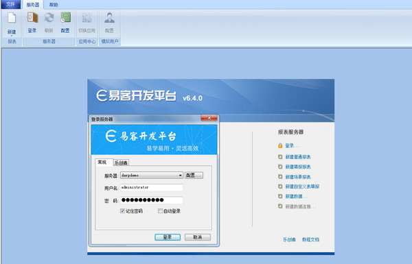 易客报表