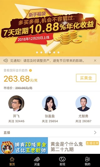 黄金管家app
