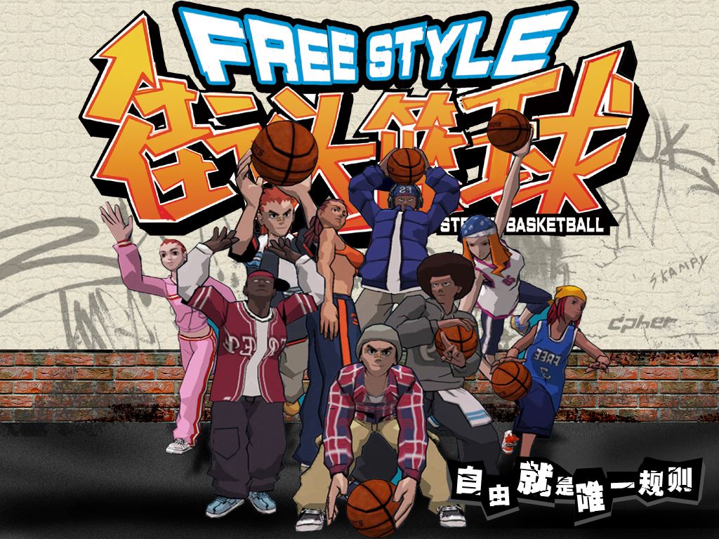 街头篮球背景音乐下载|街头篮球背景音乐 MP3