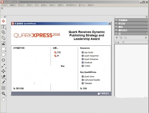 QuarkXPress 2016破解版|QuarkXPress 2016中