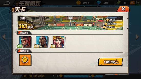 腾讯街头篮球手游 