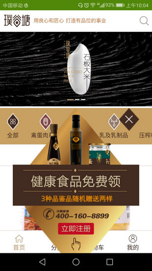 璞谷塘商城