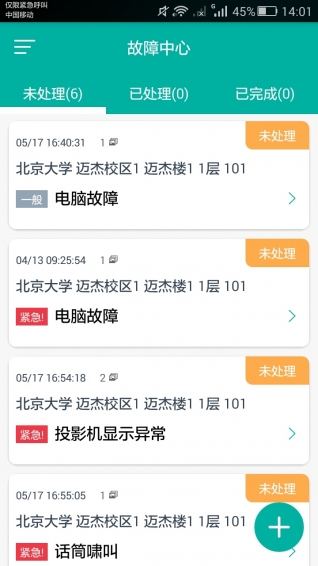 迈杰教育app