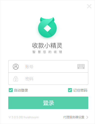 收款小精灵