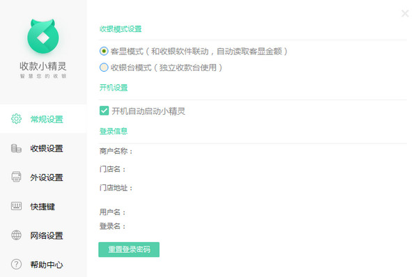 收款小精灵