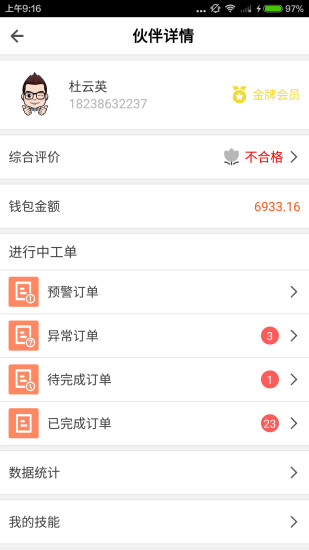 城市经理app