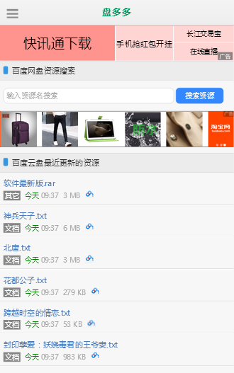 盘多多