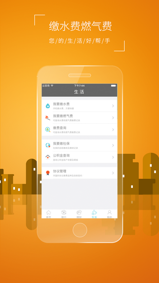 绵阳市商业银行app