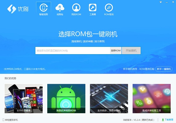 摩云万能刷机精灵