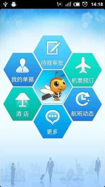 商旅e路通app