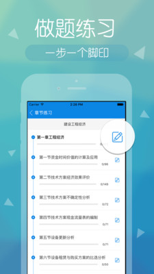 建造师快题库app