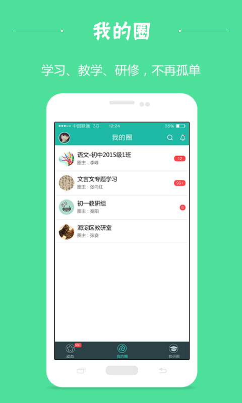 双课堂app